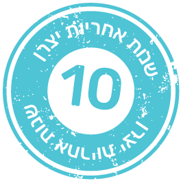 10 שנות אחריות יצרן